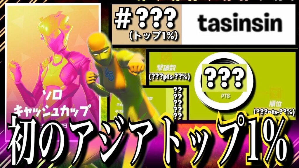 【過去最高順位獲得】ソロキャッシュカップ(チャプター3シーズン1)#最終回【フォートナイト/Fortnite】