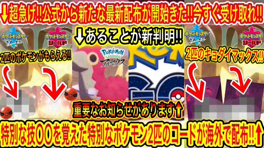ポケモン xy シリアル コード-【超緊急速報】超急げ!公式から2匹のポケモンがもらえる最新配布が開始きた!今すぐ受け取れ!・特別な技〇〇を覚えた特別なポケモン2匹のコードが海外で配布!・重要なお知らせります【ポケモン剣盾/GO】
