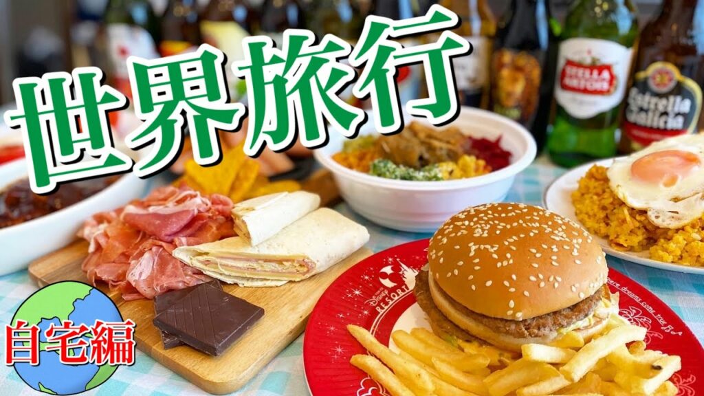 【海外グルメ】「世界のビール」と「ローカルフード」で旅行気分を味わう〜LINEギフト〜