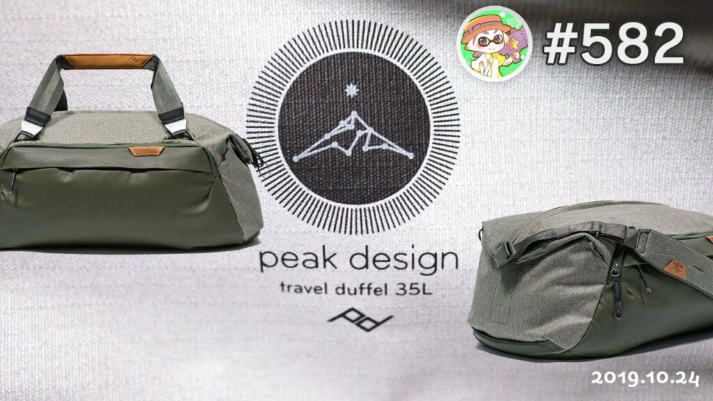 Peak Design Travel Duffel 35L (トラベルダッフル) レビュー