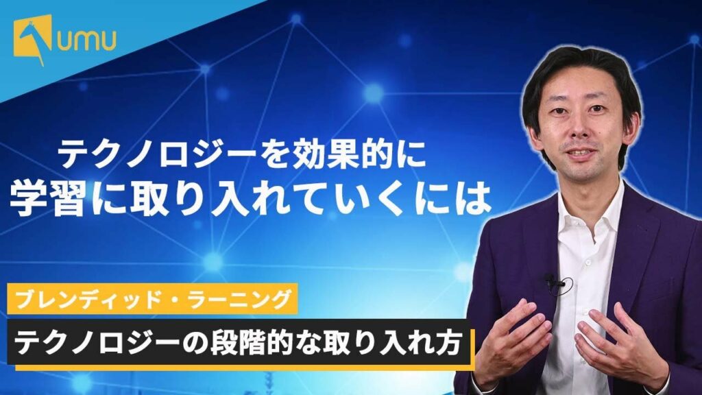 テクノロジーを効果的に学習に取り入れるためのポイント