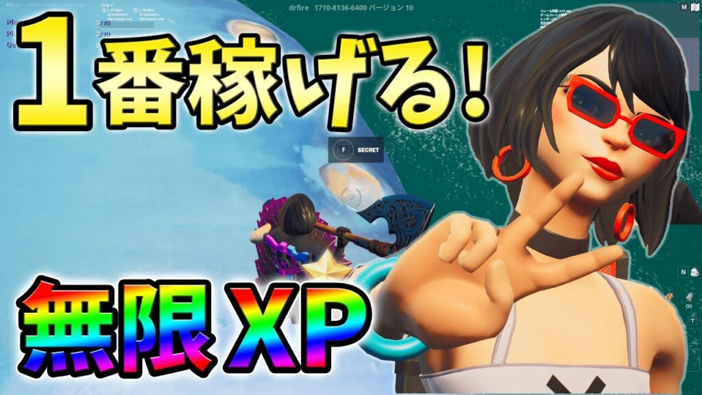 【無限XPバグ7選!】この最新放置無限XPでライバルに差をつけよう!xp glitch,簡単,バグ【シーズン3】【チャプター3】【フォートナイト】