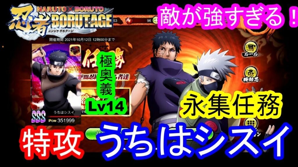 【忍ボル】新永集任務の超高難易度にうちはシスイで挑戦!!敵が強すぎる!(極奥義Lv14)