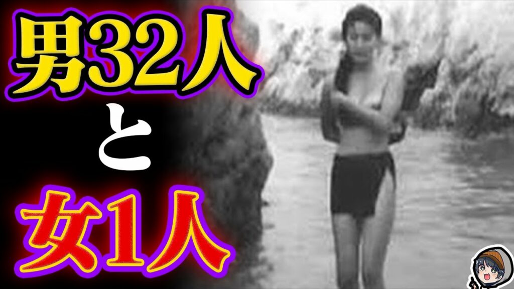 好きな人 突然会う びっくり-【実話】島に男32人と女1人が過ごした結果…衝撃の結末【アナタハン島事件】