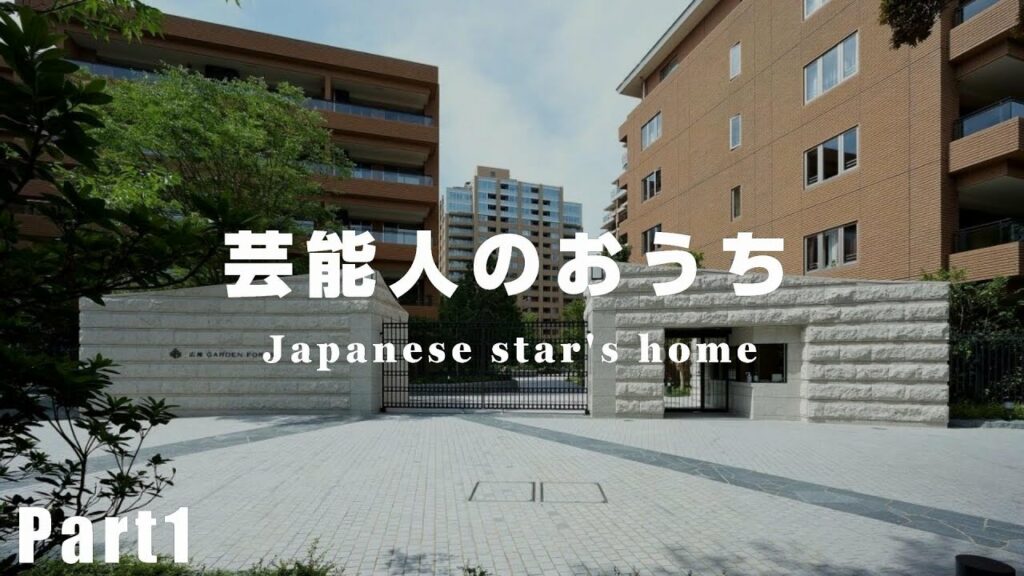 藤井 フミヤ マンション-【秘密】芸能人のおうち5選Part1