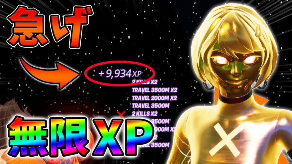 【修正前に急げ!】最新無限XP5選をあなただけに教えます!xp glitch,簡単,バグ,0801【シーズン3】【チャプター3】【フォートナイト】