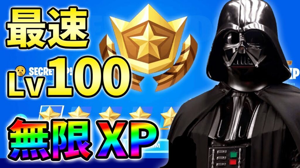 【無限XPバグ9選】100レベル超えたい人は絶対に見てください!簡単,バグ【シーズン3】【チャプター3】【フォートナイト】