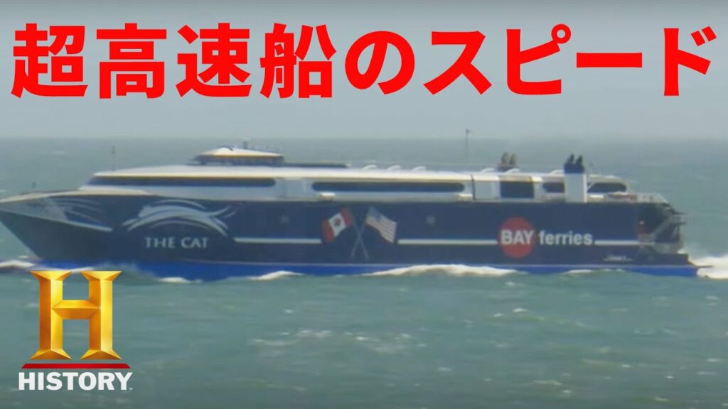 【①船のテクノロジー】スーパー・シップ – 現代の驚異 1/4