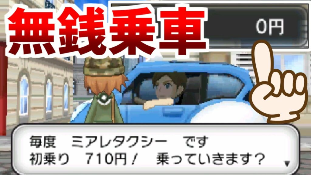 ポケモン y ウラ 技-0円でミアレシティのタクシーに乗ると、とんでもないことになるらしい【ポケモンXY】