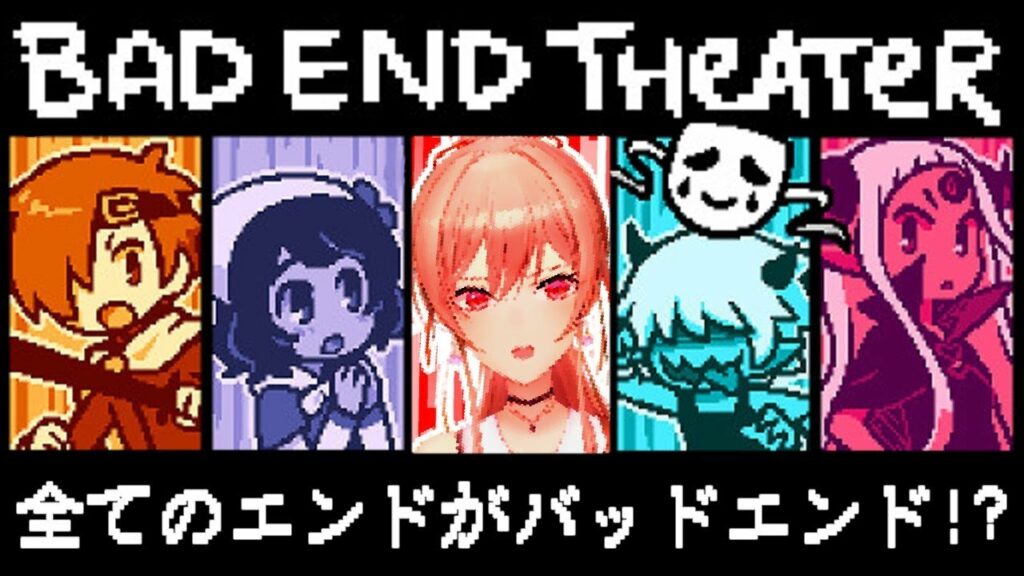 【BAD END THEATER】バッドエンドしか存在しないゲーム‥!?【にじさんじ】