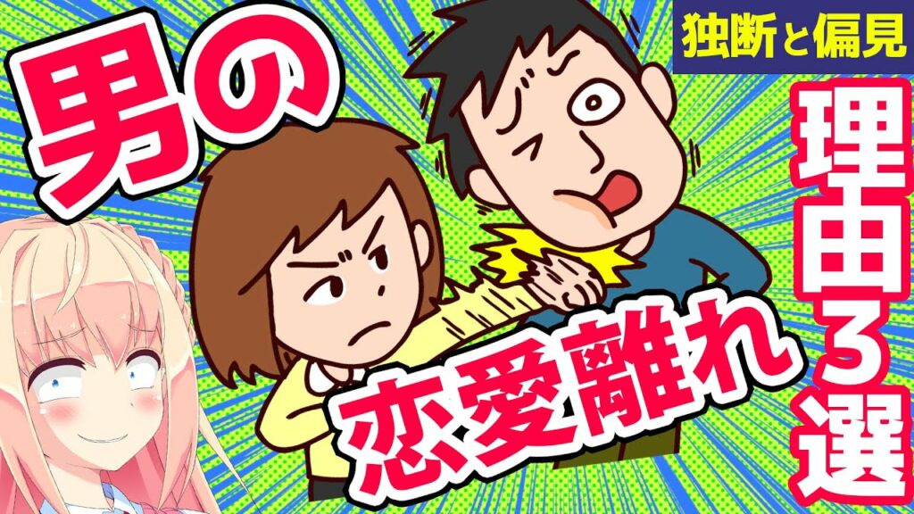 恋愛市場 撤退-男性が恋愛しなくなった理由3選【パウラの独断と偏見】