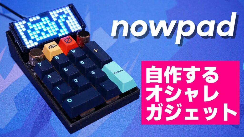 【ガジェットマニア必見】自作キーボード nowpad レビュー | nowpad : Custom Mechanical Keyboard Build