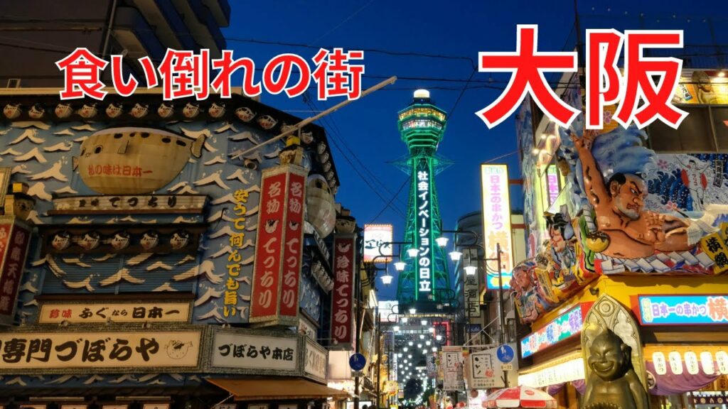 【旅行・グルメ】食い倒れの街 大阪を大・大・大満喫