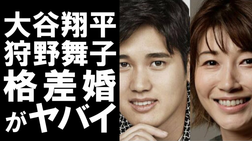jリーグ ストリーミング 無料-【衝撃】結婚間近と言われているプロ野球の大谷翔平と狩野舞子。その二人の格差がヤバすぎた!!