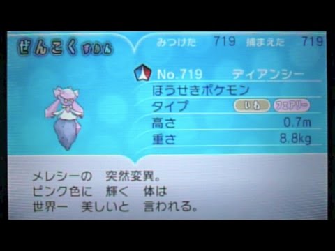 ポケモンxyディアンシー入手方法 ポケットモンスターx Y 143 ディアンシーのイベント 戦闘 図鑑 情報などを一挙紹介 S Eigamura