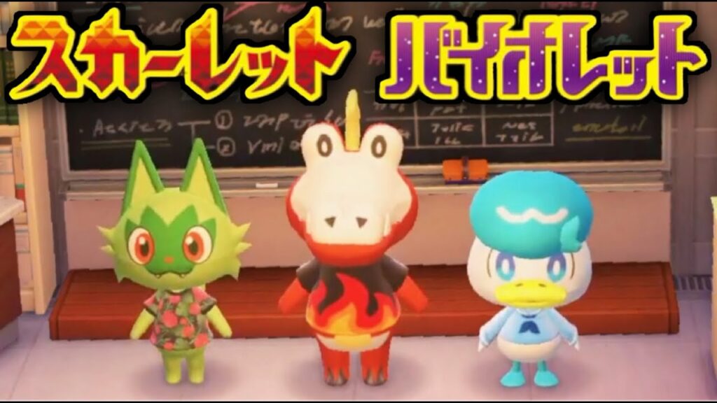【あつ森】新しい御三家ポケモンがあつ森住民として登場してしまった【あつまれどうぶつの森】【ポケットモンスタースカーレット・バイオレット】【アナウンサー】【たいきち】【ゲーム実況】