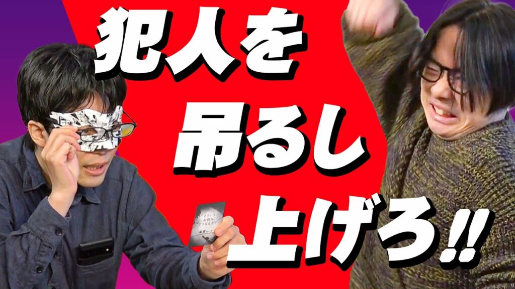 誰も悪くない殺人事件で犯人を探すボードゲーム……恐ろしい……