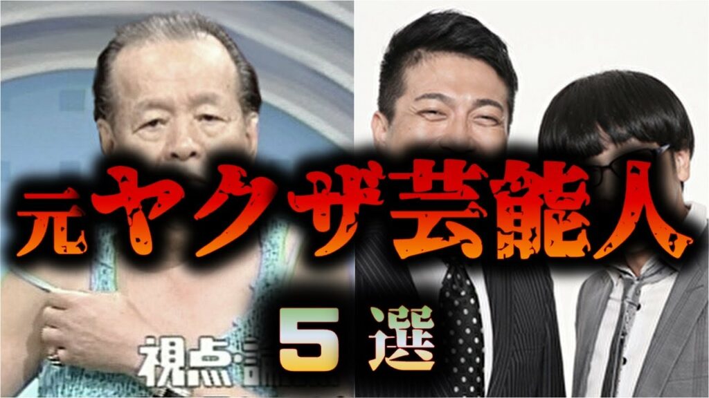 韓国ドラマ モンスター キャスト 不祥事-【5選】実は元ヤ◯ザの有名人【ゆっくり解説】