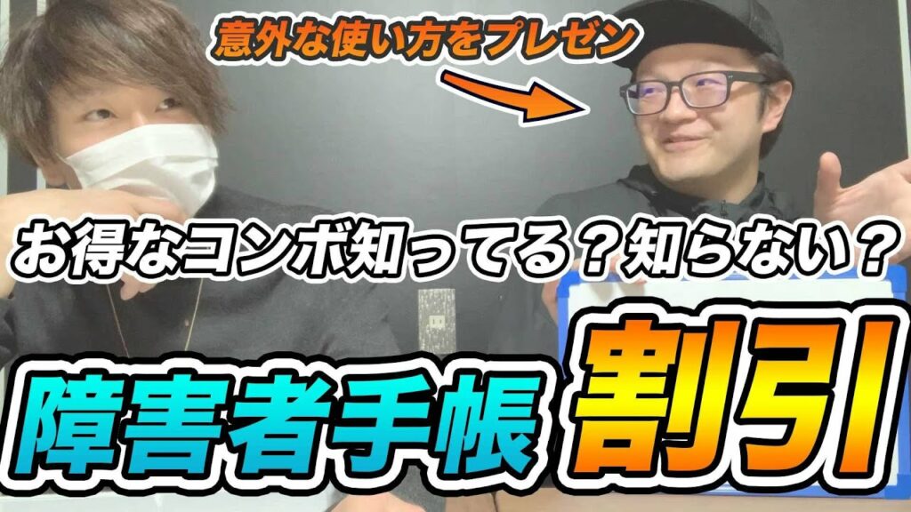 ディズニー 障害 者 割引-【実体験】障害者手帳の割引を上手に使いこなす方法