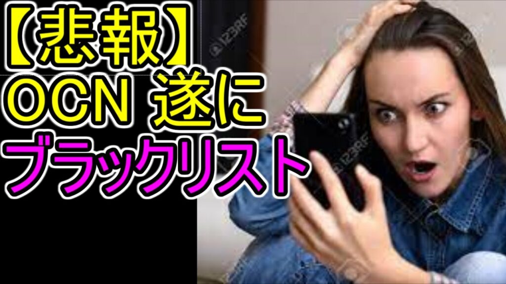 goosimseller セール いつ-『悲報』遂に【ブラックリスト】【OCNモバイル】なぜなったのか考察します!!