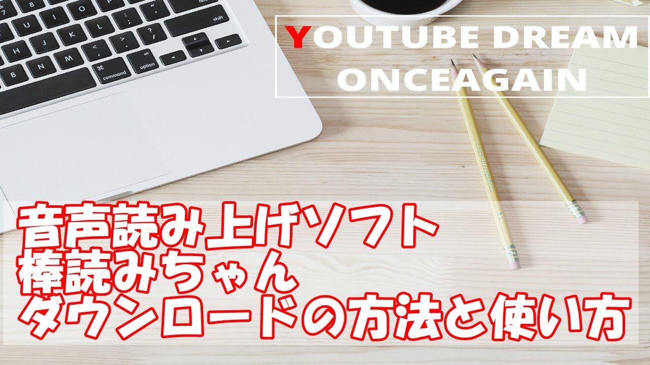 棒読み ちゃん 教育 の 仕方