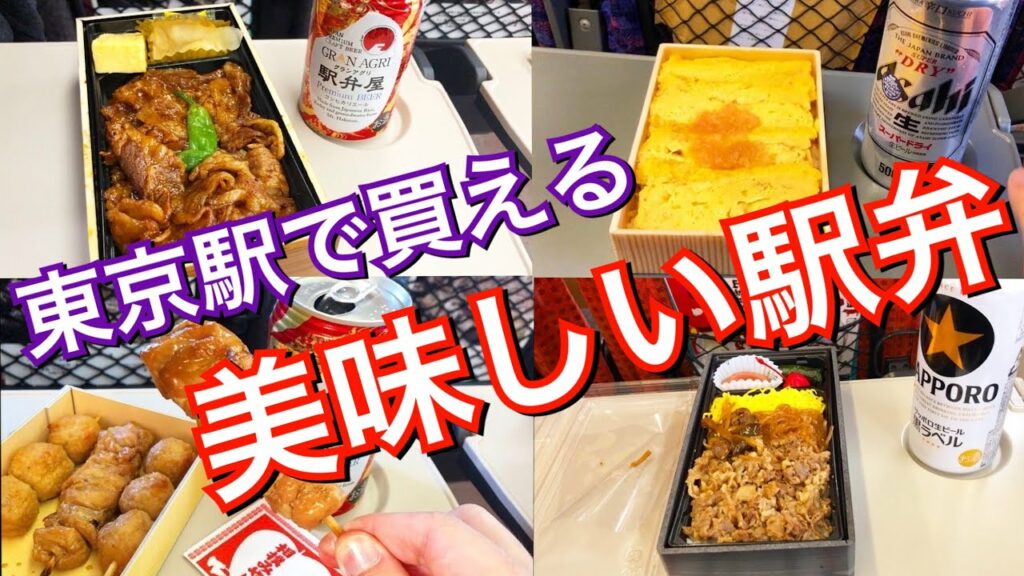 【駅弁に迷ったら】東京駅で買える「おすすめの駅弁」を大公開!〜2019年個人的に好きだった駅弁大賞(駅弁屋 祭&グランスタ)〜