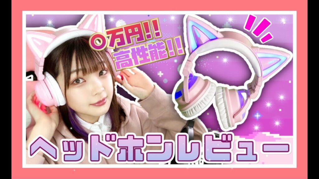 このヘッドホンが私の新しいパートナー!!【女性ゲーム実況者】【TAMAchan】