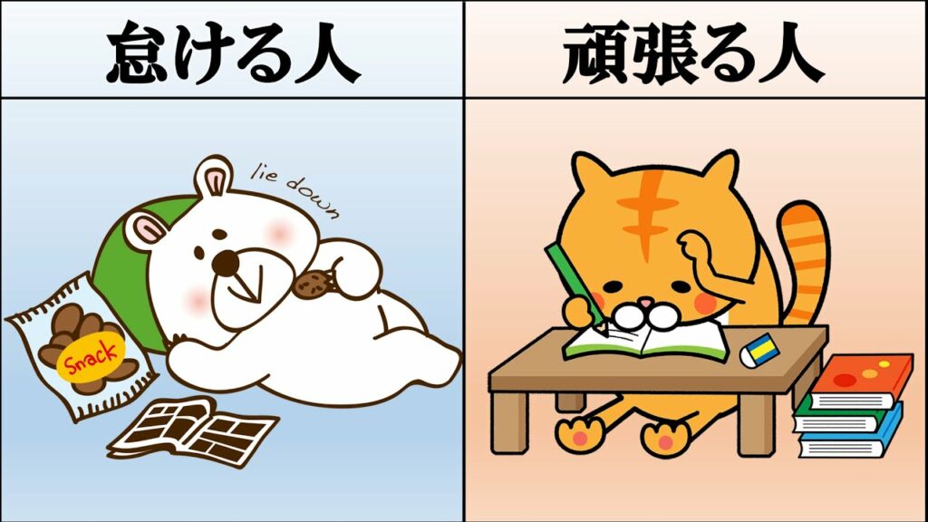 将来 類語-【怠け癖を直す】人が怠ける理由とやる気を出す方法3選