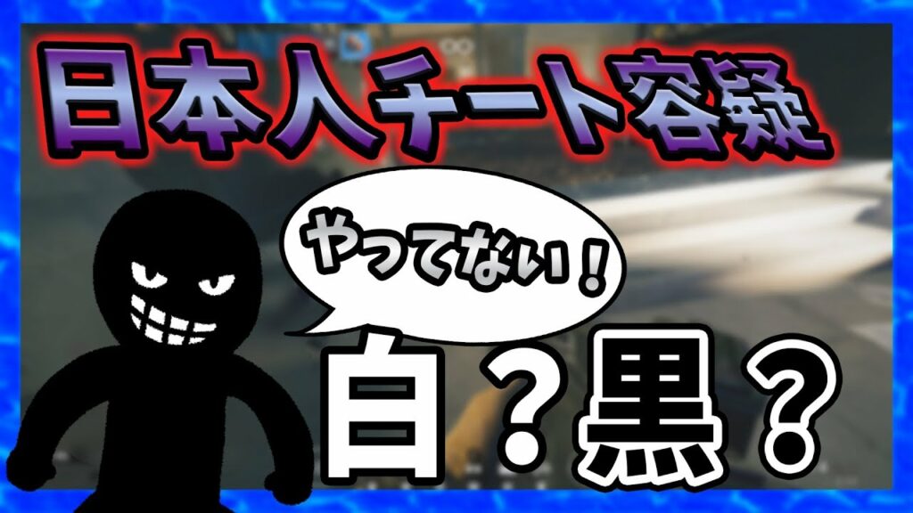 えすつー r6s-PS4出身グリッチマンがPCで今話題【R6S】