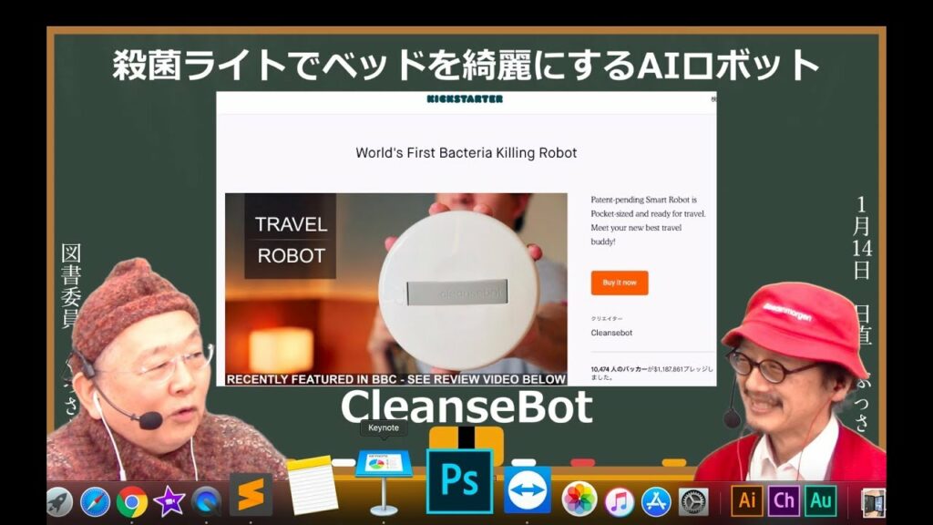 ベッドと便座どちらが汚い?新しいモバイルガジェット「CleanseBot」 2きっず4キッズ vol.317