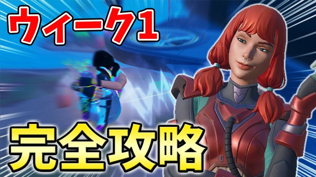 【最速レベル上げ】ウィーク1シーズンクエスト最速攻略!IOエアーシップ,シージキャノン,修理用トーチ【シーズン2】【チャプター3】【フォートナイト】