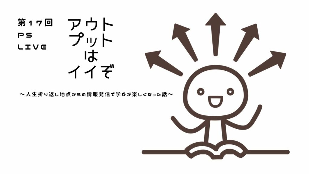 アウトプットはイイぞ 〜サイオステクノロジーLT大会
