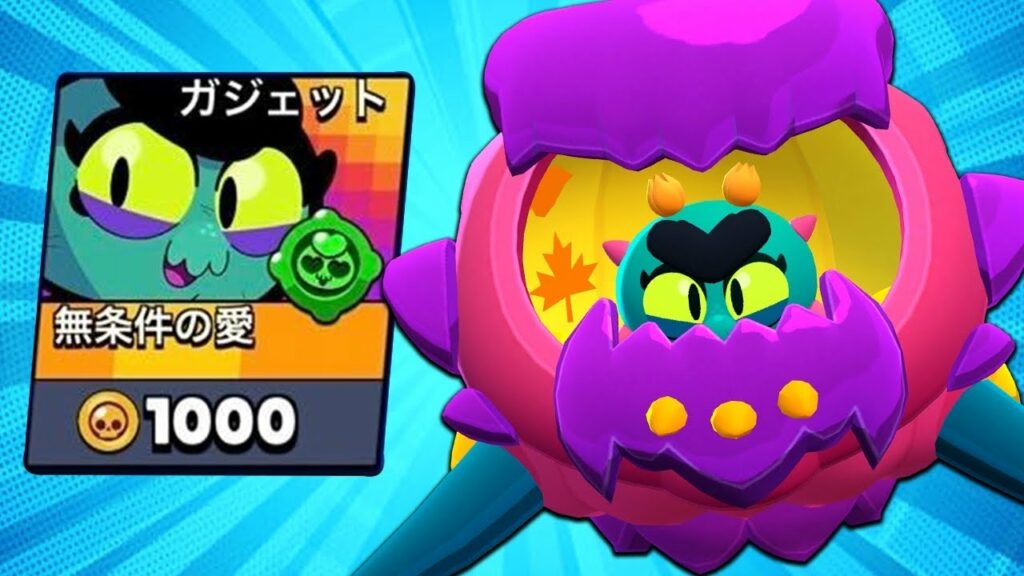 【ブロスタ】イヴの新ガジェットが弱すぎると話題に!?試しに使ってみたが…【】