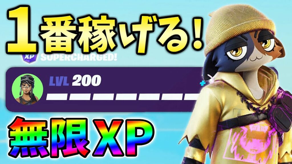 【今だけ!】最新放置の無限XPをあなただけに教えます!xp glitch,簡単,バグ,1010【シーズン4】【チャプター3】【フォートナイト】
