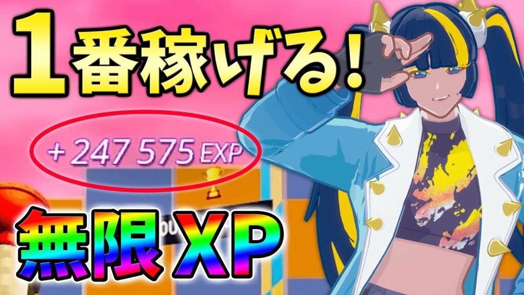 【修正前に急げ!】今だけの無限XPをあなただけに教えます!xp glitch,簡単,バグ,0923【シーズン4】【チャプター3】【フォートナイト】