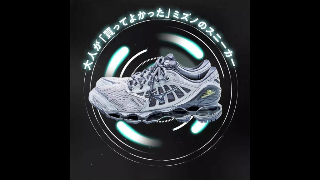 最高のテクノロジーと限定カラー。大人が「買ってよかった」ミズノのスニーカー