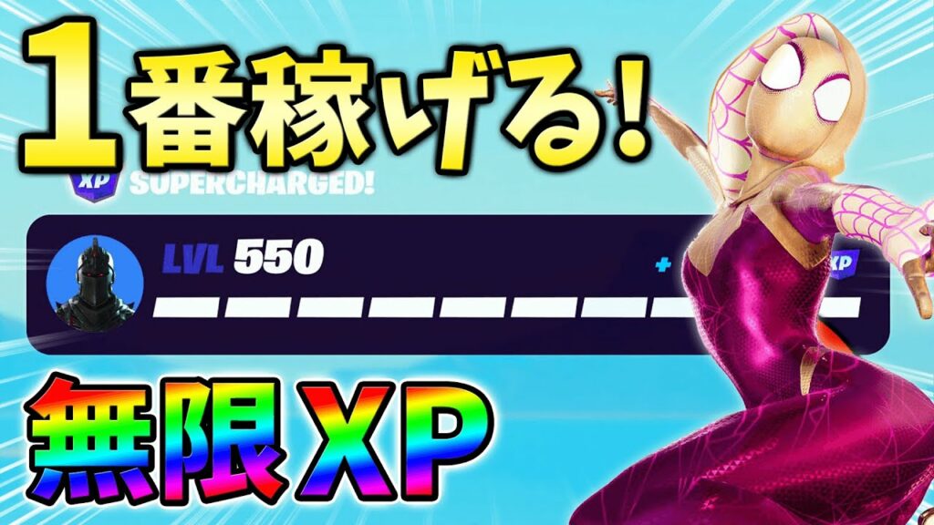 【修正前に急げ!】最新放置の無限XP3選をあなただけに教えます!xp glitch,簡単,バグ,1010【シーズン4】【チャプター3】【フォートナイト】