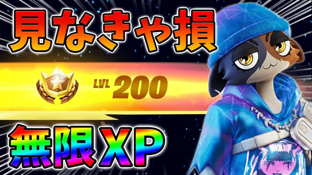 【見なきゃ損!】最速放置で稼げる最新無限XPをあなただけに教えます!xp glitch,簡単,バグ,1012【シーズン4】【チャプター3】【フォートナイト】