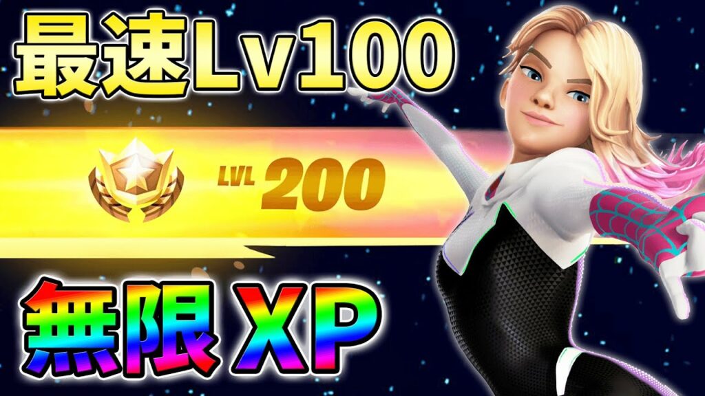 【無限XP】最速レベル100に行くための無限XPをあなただけに教えます!xp glitch,簡単,バグ,0921【シーズン4】【チャプター3】【フォートナイト】