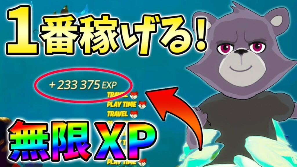 【修正前に急げ!】最新無限XP5選をあなただけに教えます!xp glitch,簡単,バグ,0930【シーズン4】【チャプター3】【フォートナイト】