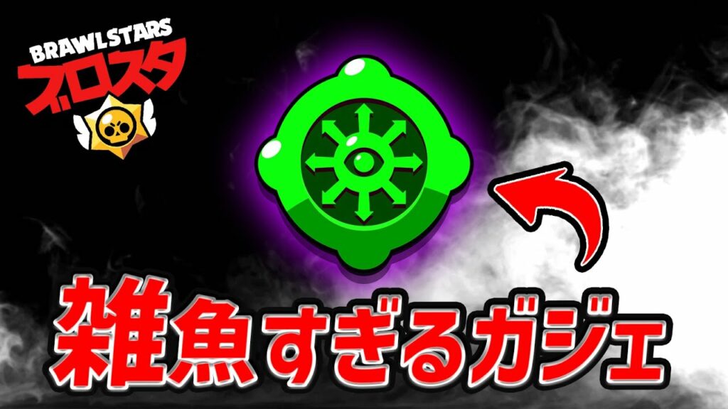 【ブロスタ】このガジェット終わってるやろ… (米将軍, アプデ)