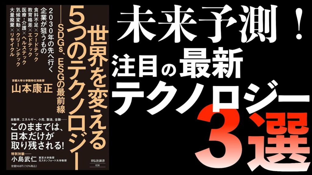 【未来予測】世界を変えるテクノロジー3選【投資】