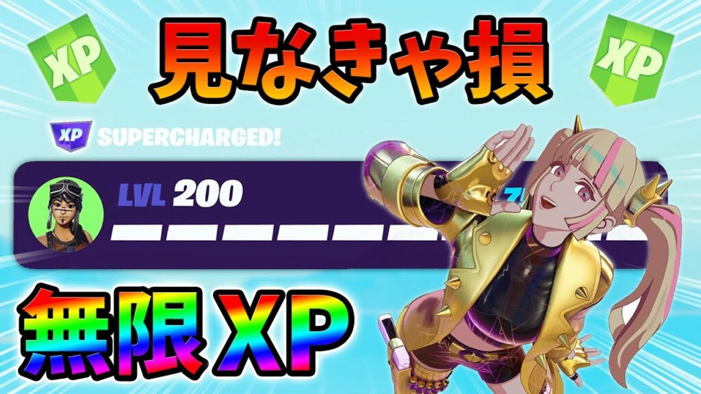 【見なきゃ損!】最速で稼げる最新無限XPをあなただけに教えます!xp glitch,簡単,バグ,1021【シーズン4】【チャプター3】【フォートナイト】