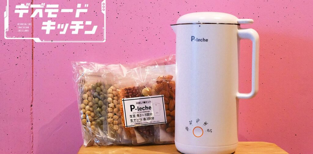 豆乳・スープ・オーツミルクも。材料×調理モードの組み合わせでおいしさの可能性無限大の豆乳メーカー「ピーレチェ」