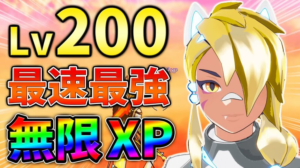 【レベル上げ】最速レベル200行くための最速最強マップをあなただけに教えます!放置,バグ,簡単【シーズン2】【チャプター3】【フォートナイト】