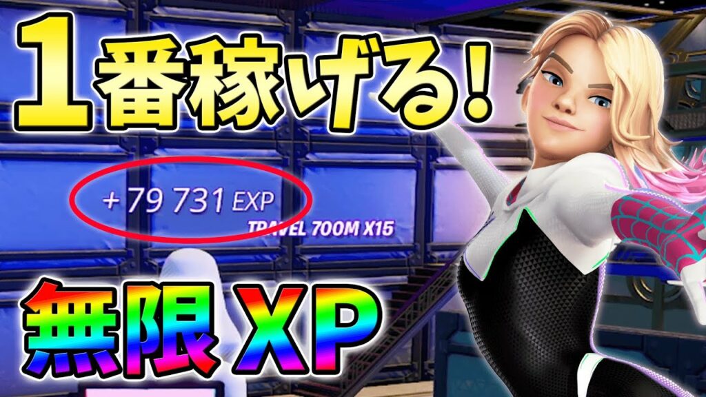 【修正前に急げ!】最速無限XP3選をあなただけに教えます!xp glitch,簡単,バグ,0924【シーズン4】【チャプター3】【フォートナイト】