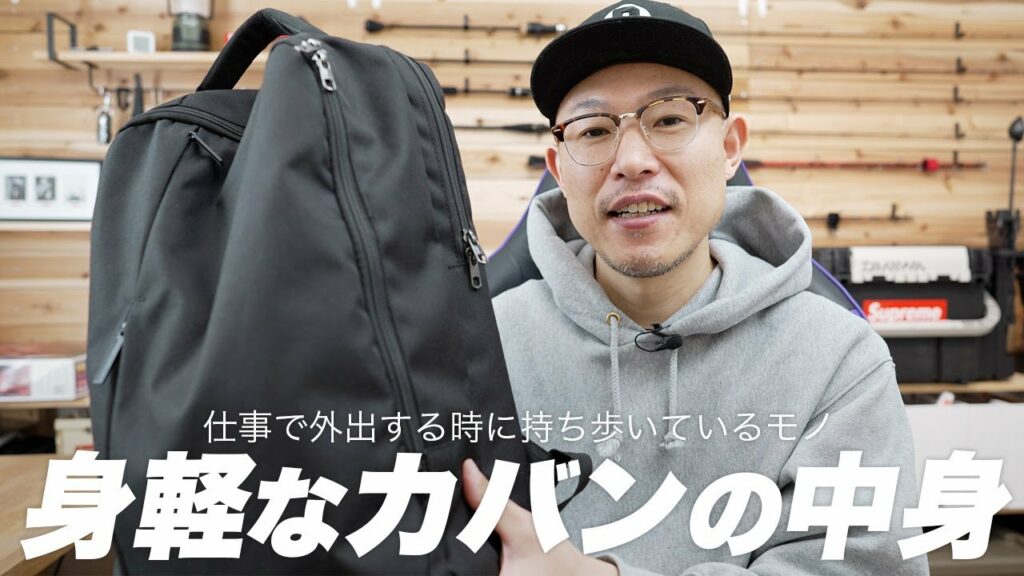 【カバンの中身】仕事用のバックパックの身軽な持ち物を紹介