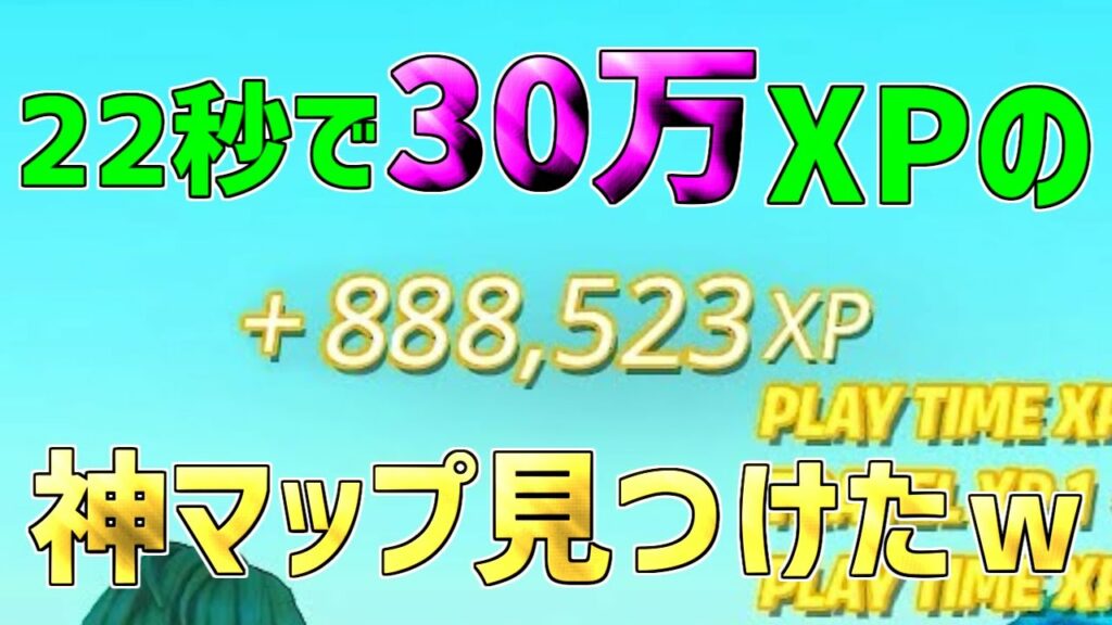 【無限XP】最速でクロムパンクをゲットしたい人は必ずやるべき経験値無限獲得バグを紹介します!【フォートナイト】