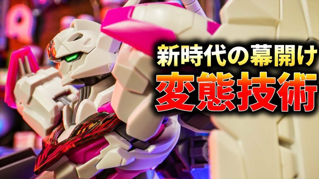 最新テクノロジーで発売されたHGガンダムルブリスは新時代の幕開け !Gundam Lfrith review【機動戦士ガンダム 水星の魔女 ガンプラレビュー】