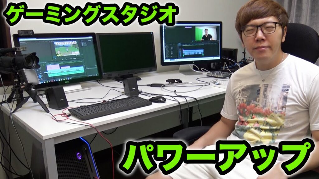 ヒカキンゲーミングスタジオをパワーアップ!